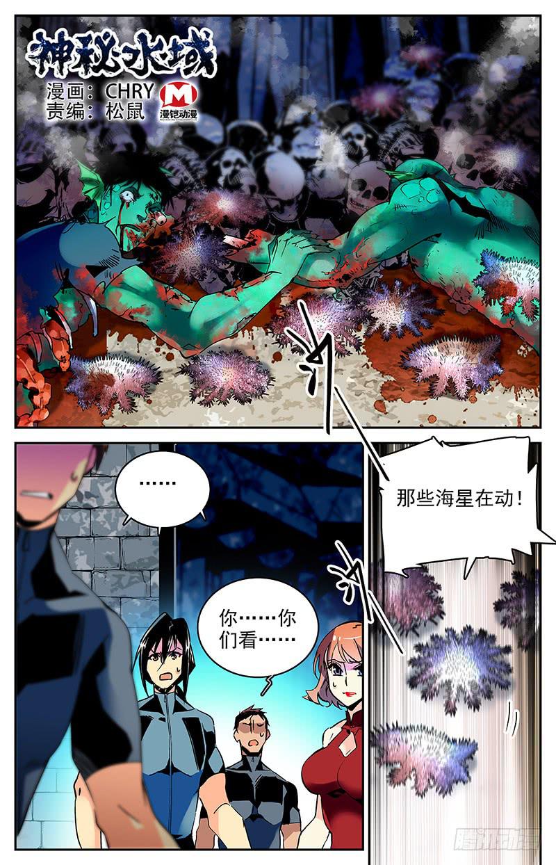 《神秘水域》漫画最新章节第一百零七回 四面危机免费下拉式在线观看章节第【1】张图片