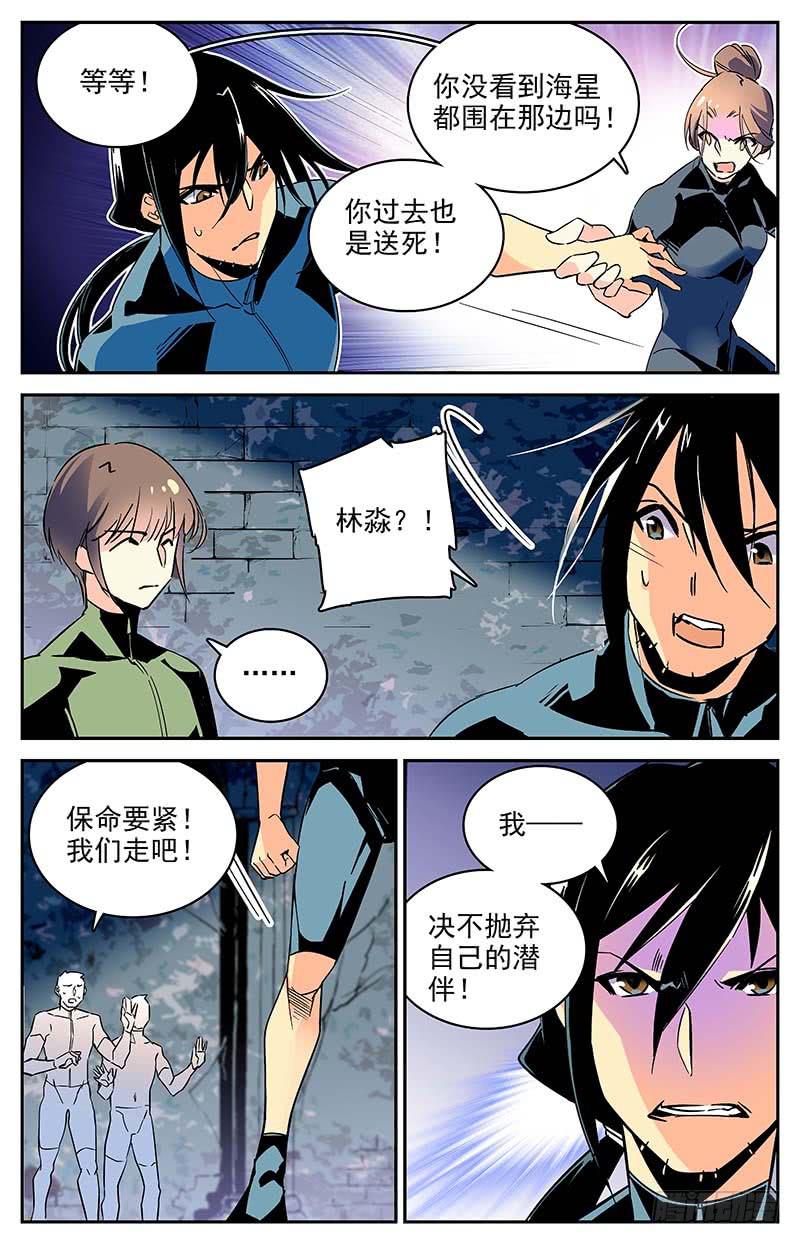 《神秘水域》漫画最新章节第一百零七回 四面危机免费下拉式在线观看章节第【6】张图片