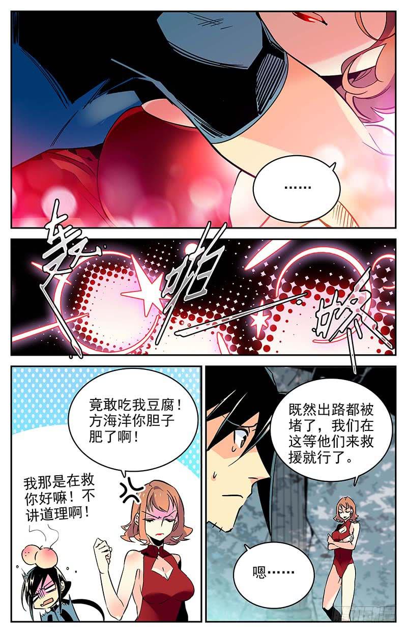 《神秘水域》漫画最新章节第一百零八回 大胆的想法免费下拉式在线观看章节第【6】张图片