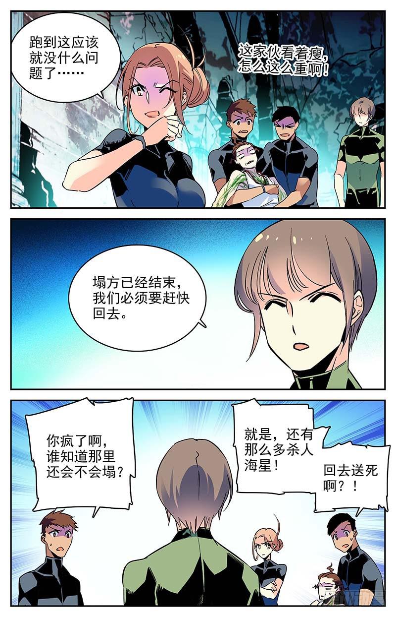 《神秘水域》漫画最新章节第一百零八回 大胆的想法免费下拉式在线观看章节第【8】张图片