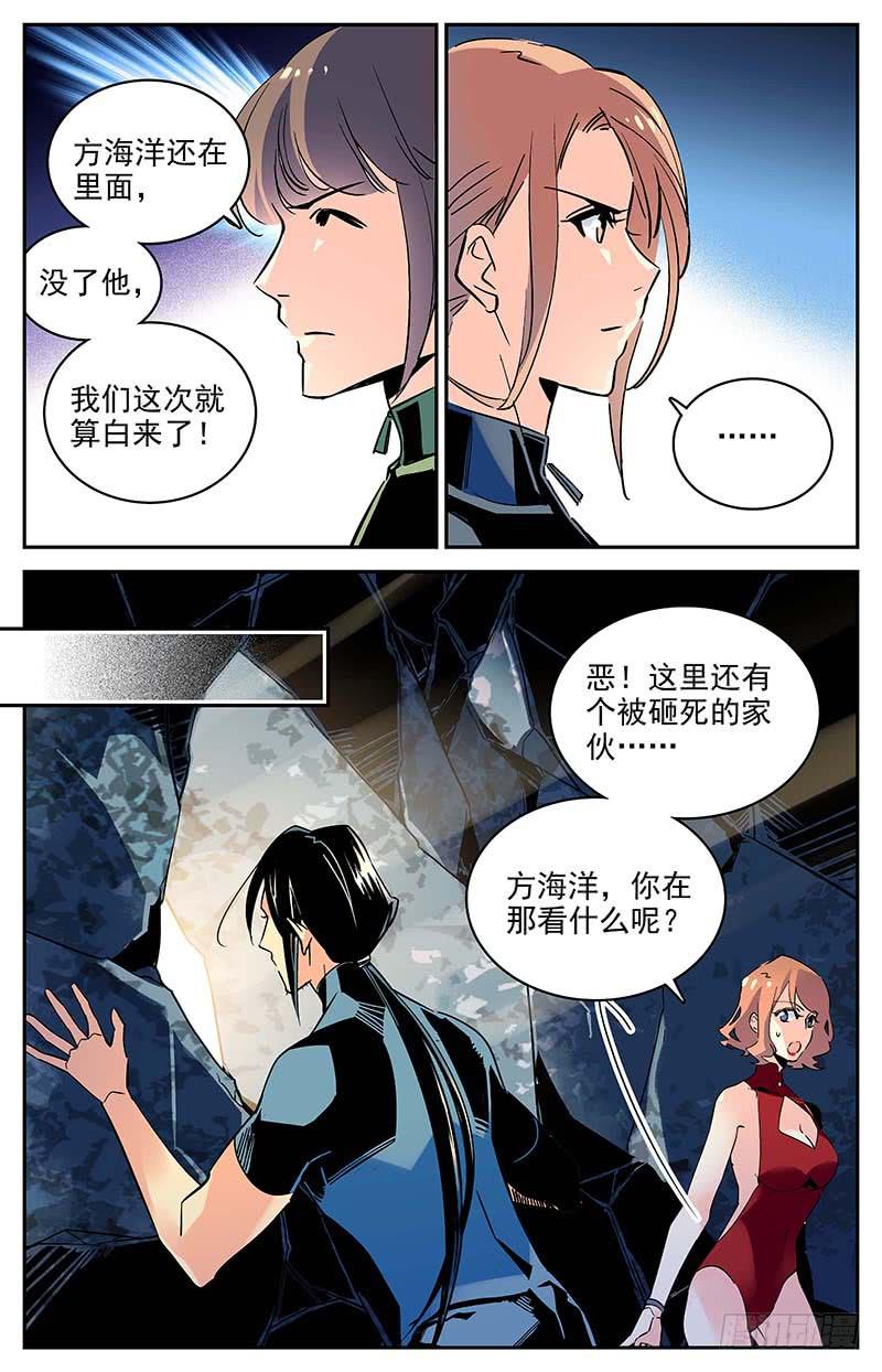 《神秘水域》漫画最新章节第一百零八回 大胆的想法免费下拉式在线观看章节第【9】张图片