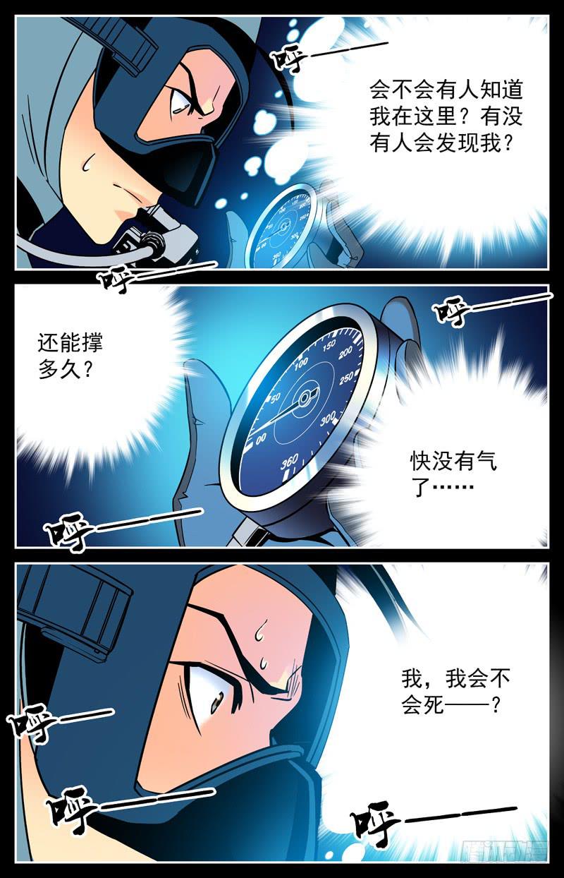 《神秘水域》漫画最新章节第十四回 曾经的潜伴免费下拉式在线观看章节第【4】张图片