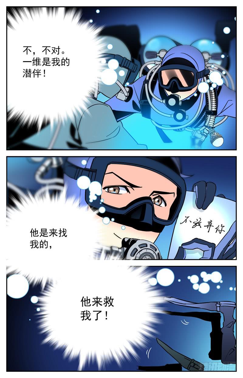 《神秘水域》漫画最新章节第十四回 曾经的潜伴免费下拉式在线观看章节第【7】张图片