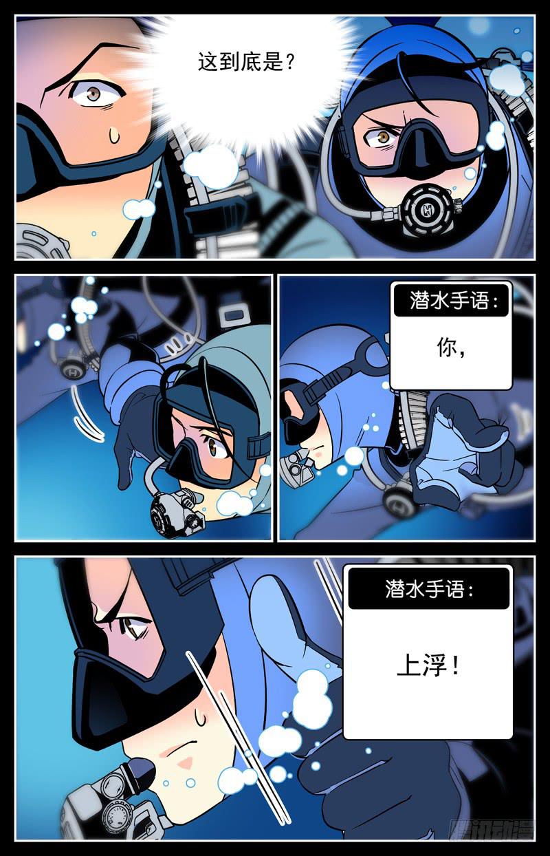 《神秘水域》漫画最新章节第十四回 曾经的潜伴免费下拉式在线观看章节第【9】张图片