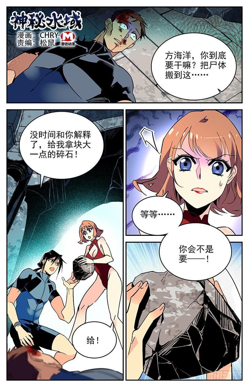 《神秘水域》漫画最新章节第一百零九回 幻象免费下拉式在线观看章节第【1】张图片