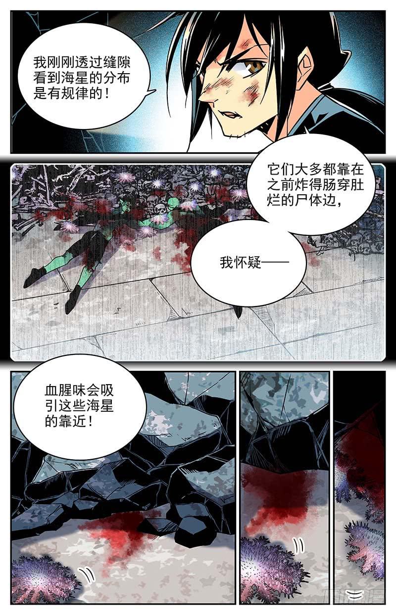 《神秘水域》漫画最新章节第一百零九回 幻象免费下拉式在线观看章节第【3】张图片