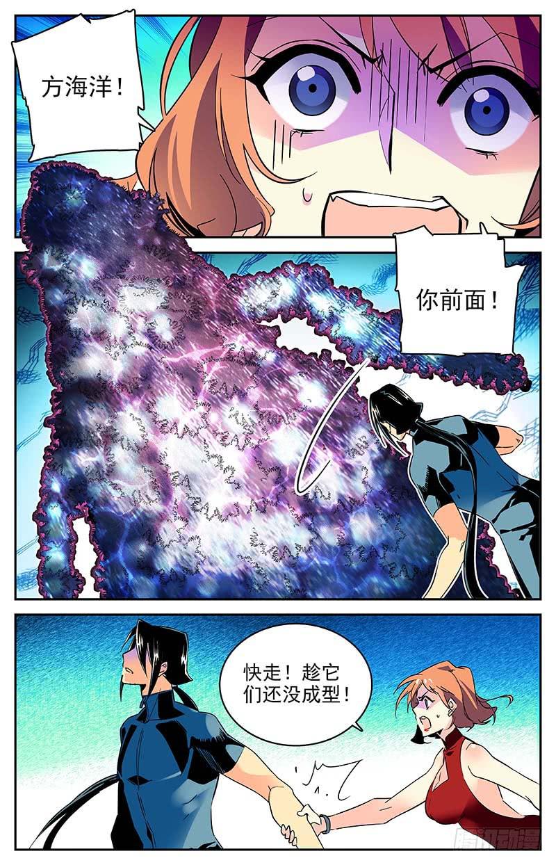 《神秘水域》漫画最新章节第一百零九回 幻象免费下拉式在线观看章节第【6】张图片