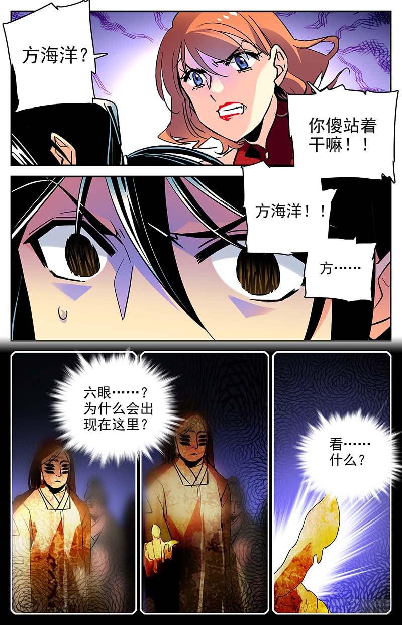 《神秘水域》漫画最新章节第一百零九回 幻象免费下拉式在线观看章节第【7】张图片