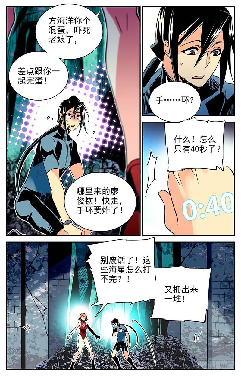 《神秘水域》漫画最新章节第一百一十回 失控的海洋免费下拉式在线观看章节第【6】张图片