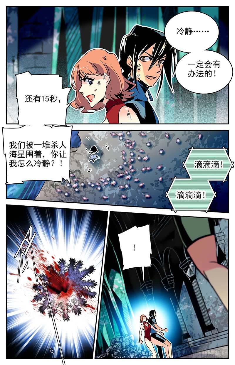 《神秘水域》漫画最新章节第一百一十回 失控的海洋免费下拉式在线观看章节第【7】张图片