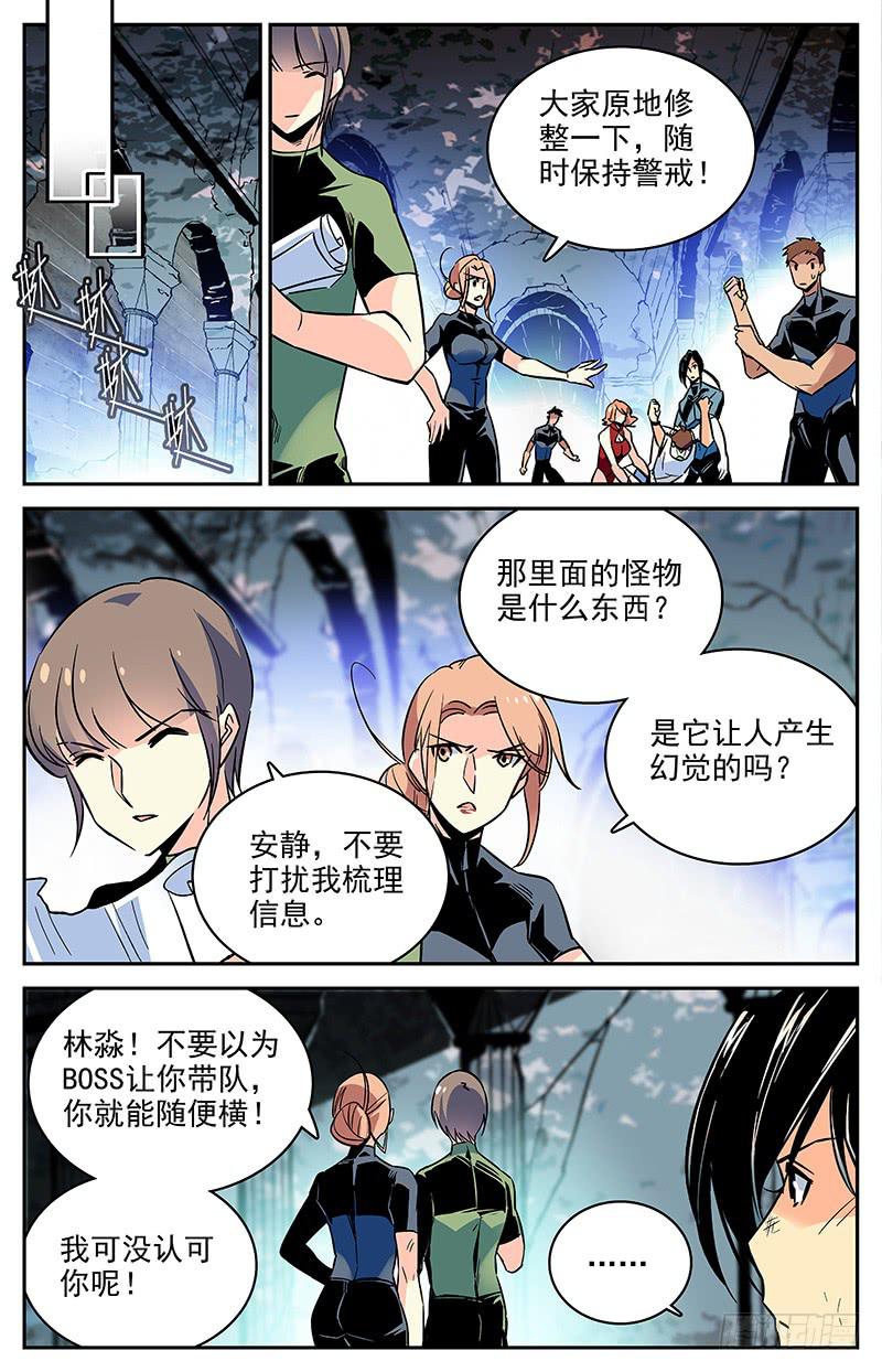 《神秘水域》漫画最新章节第一百一十一回 一定要活着回去免费下拉式在线观看章节第【5】张图片