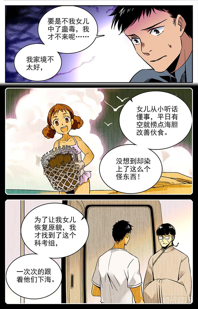 《神秘水域》漫画最新章节第一百一十一回 一定要活着回去免费下拉式在线观看章节第【7】张图片