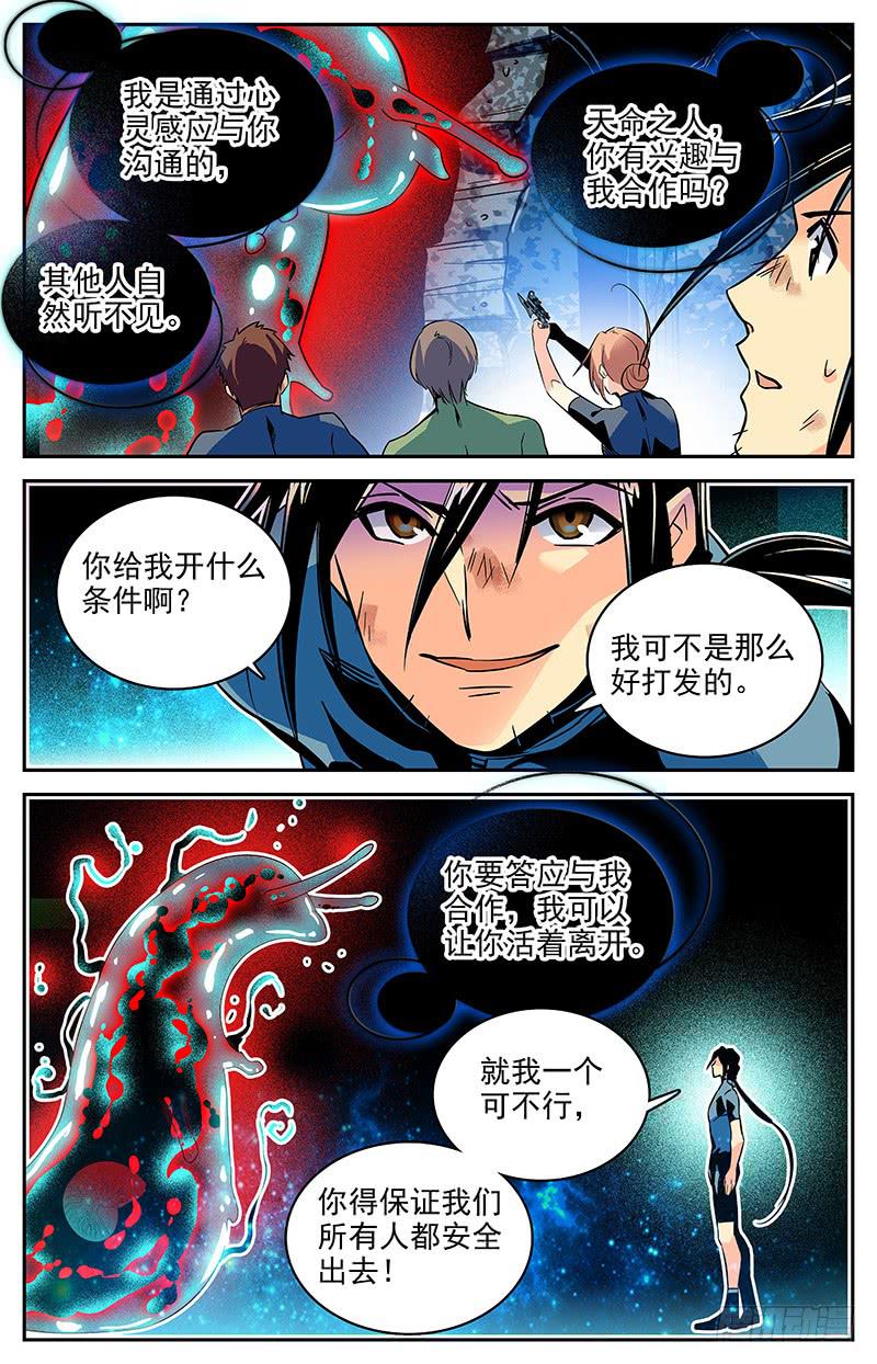 《神秘水域》漫画最新章节第一百一十二回 弱点免费下拉式在线观看章节第【3】张图片