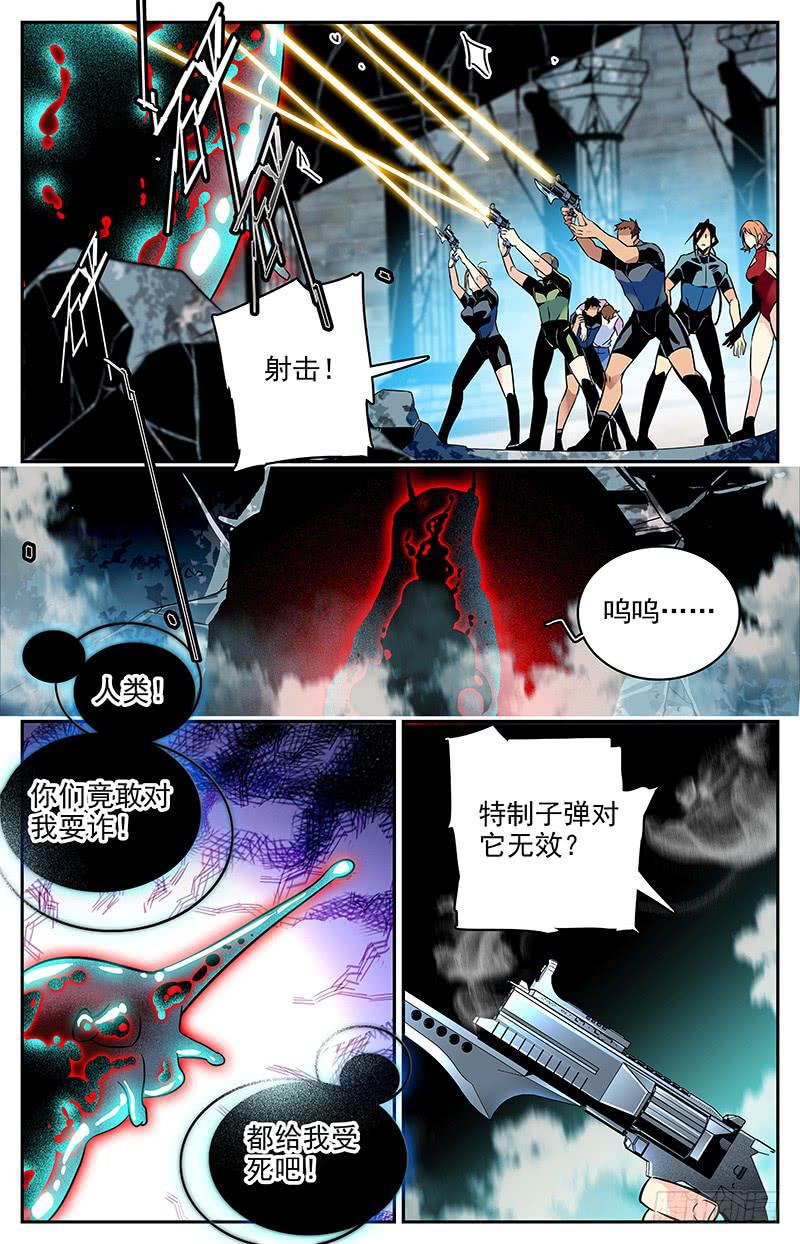 《神秘水域》漫画最新章节第一百一十二回 弱点免费下拉式在线观看章节第【5】张图片