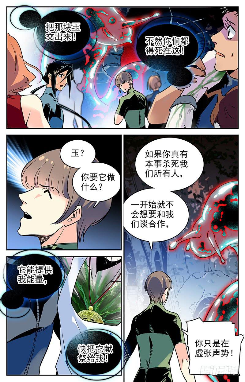 《神秘水域》漫画最新章节第一百一十二回 弱点免费下拉式在线观看章节第【6】张图片