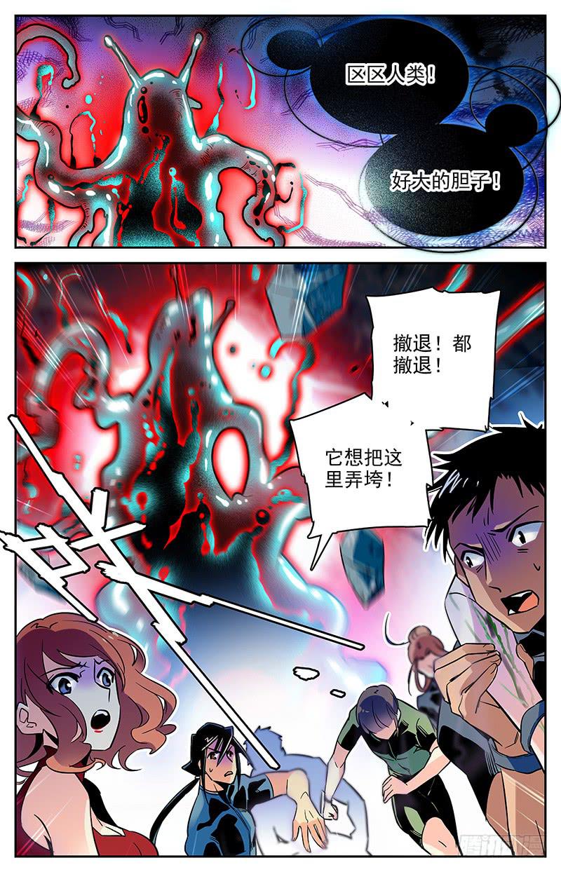 《神秘水域》漫画最新章节第一百一十二回 弱点免费下拉式在线观看章节第【7】张图片