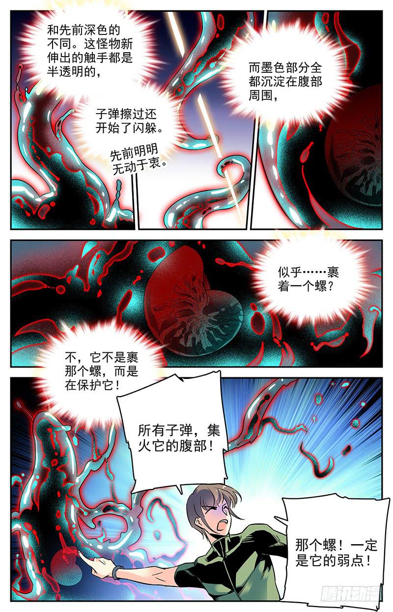 《神秘水域》漫画最新章节第一百一十二回 弱点免费下拉式在线观看章节第【8】张图片