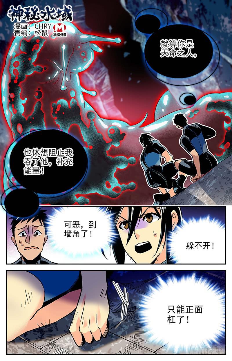 《神秘水域》漫画最新章节第一百一十三回 正面刚免费下拉式在线观看章节第【1】张图片