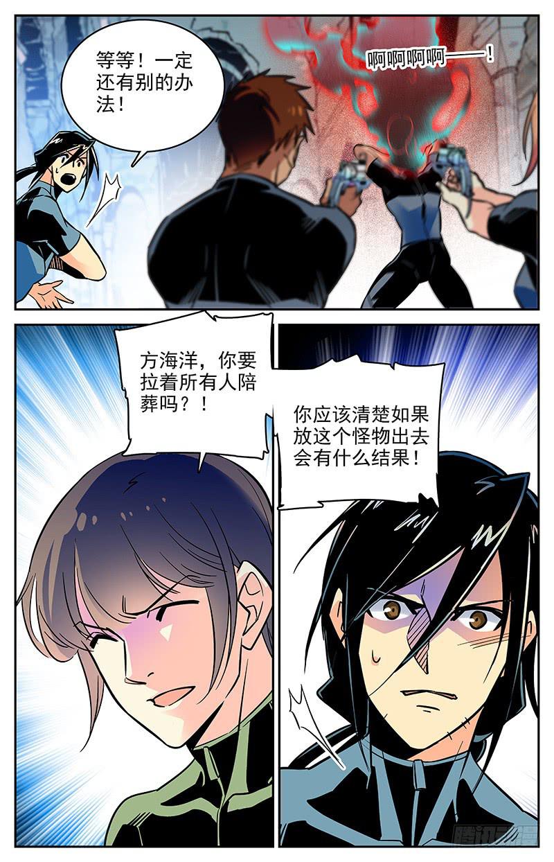 《神秘水域》漫画最新章节第一百一十三回 正面刚免费下拉式在线观看章节第【10】张图片