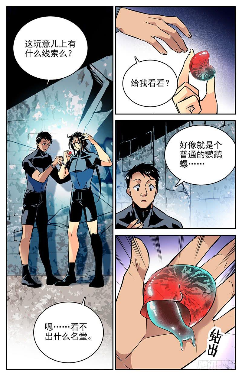 《神秘水域》漫画最新章节第一百一十三回 正面刚免费下拉式在线观看章节第【5】张图片