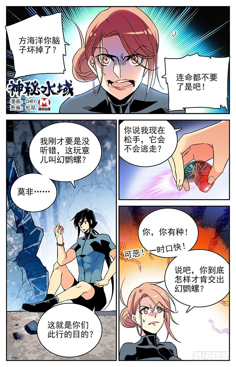 《神秘水域》漫画最新章节第一百一十六回 全一维再出现免费下拉式在线观看章节第【1】张图片