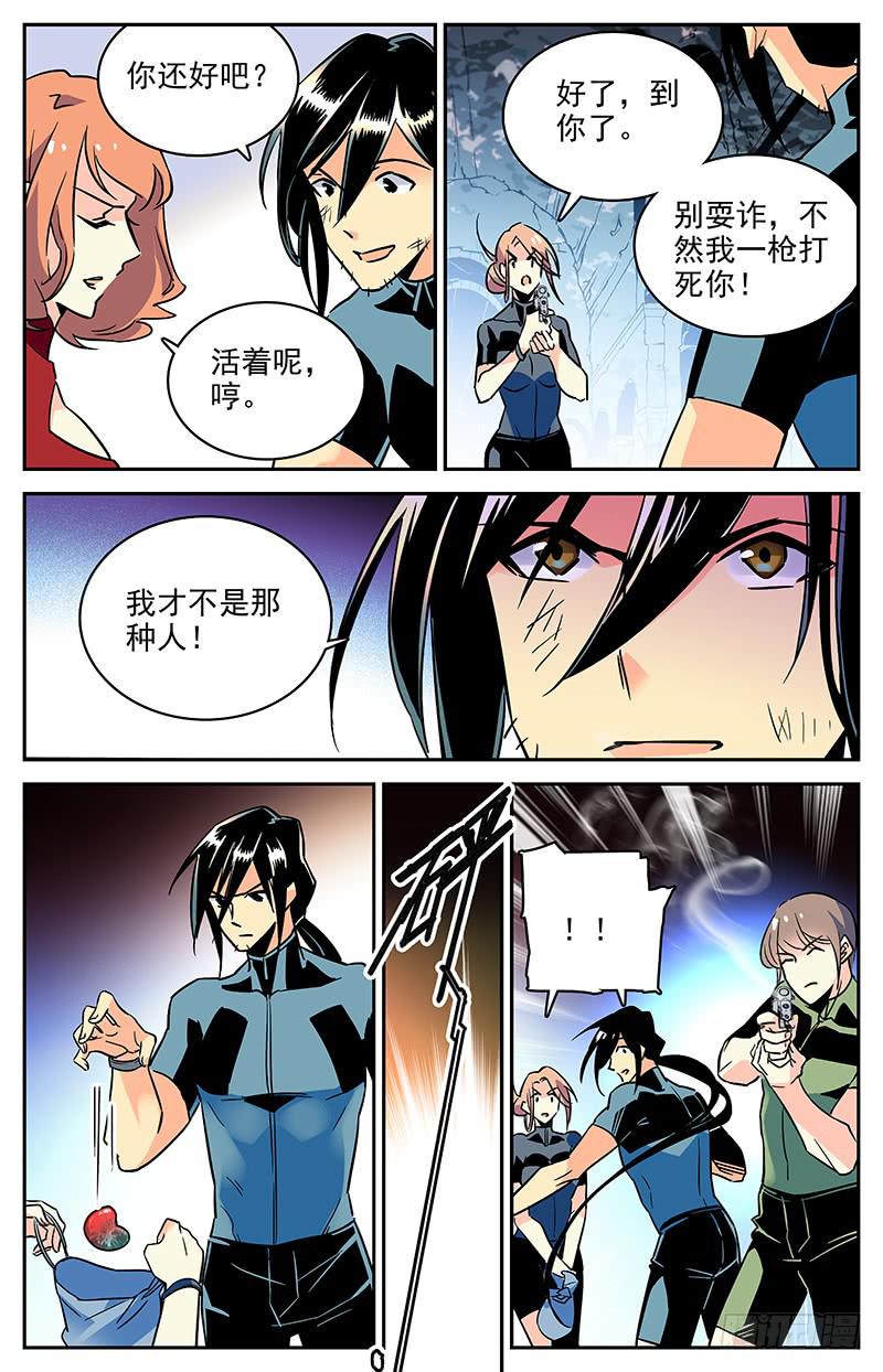 《神秘水域》漫画最新章节第一百一十六回 全一维再出现免费下拉式在线观看章节第【3】张图片