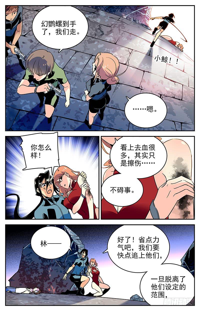 《神秘水域》漫画最新章节第一百一十六回 全一维再出现免费下拉式在线观看章节第【5】张图片