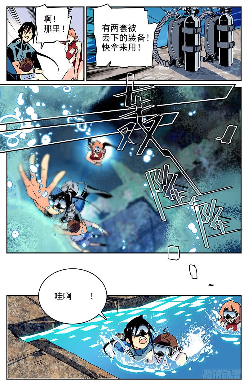 《神秘水域》漫画最新章节第一百一十六回 全一维再出现免费下拉式在线观看章节第【7】张图片