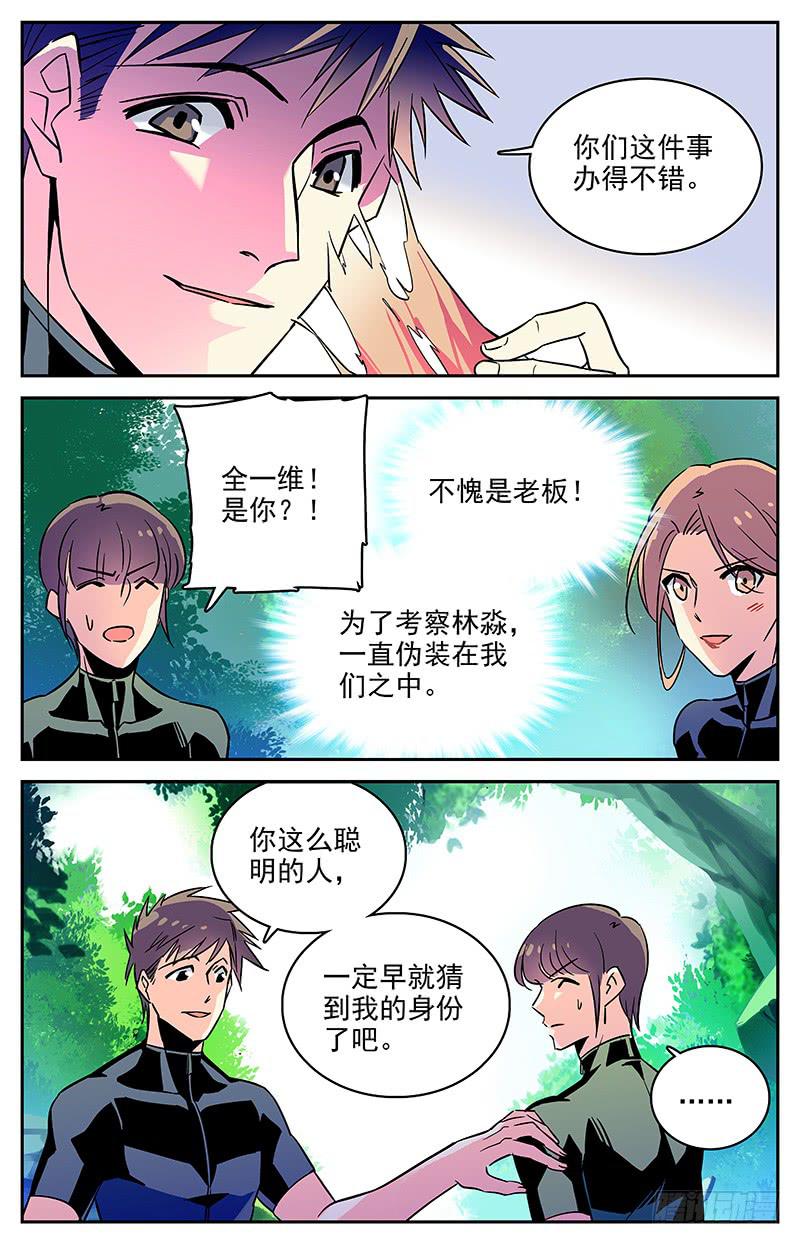 《神秘水域》漫画最新章节第一百一十六回 全一维再出现免费下拉式在线观看章节第【9】张图片