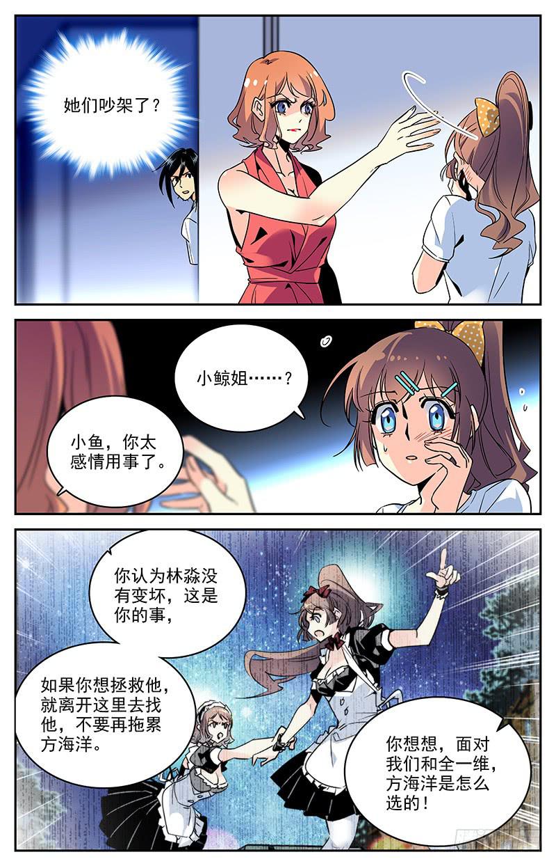 《神秘水域》漫画最新章节第一百一十八回 幻鹦螺免费下拉式在线观看章节第【1】张图片