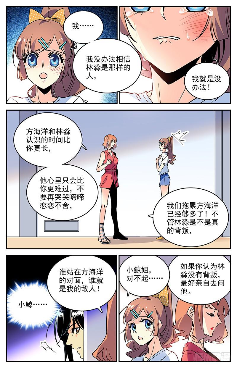 《神秘水域》漫画最新章节第一百一十八回 幻鹦螺免费下拉式在线观看章节第【2】张图片