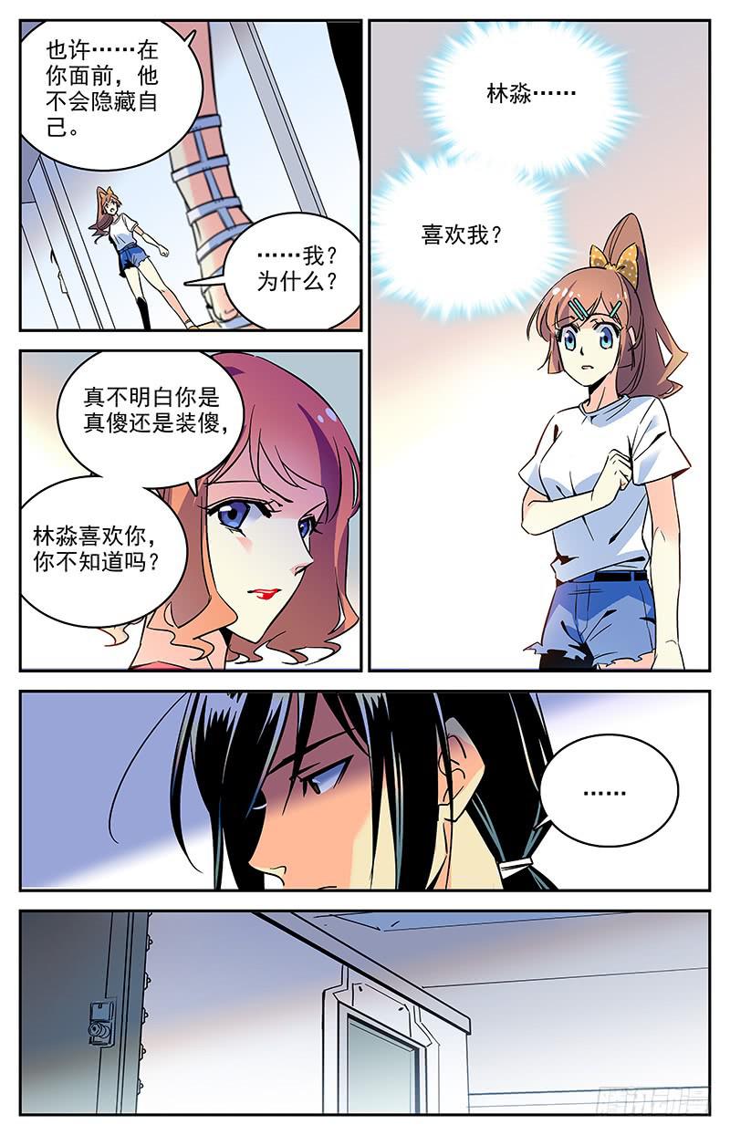 《神秘水域》漫画最新章节第一百一十八回 幻鹦螺免费下拉式在线观看章节第【3】张图片