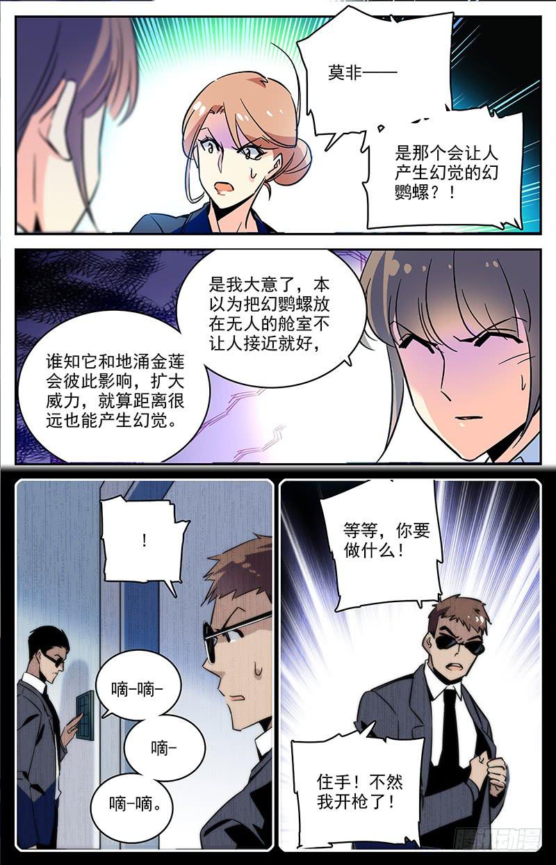 《神秘水域》漫画最新章节第一百一十八回 幻鹦螺免费下拉式在线观看章节第【6】张图片