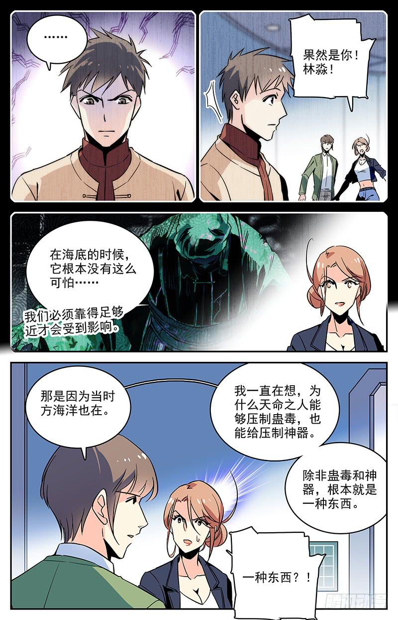 《神秘水域》漫画最新章节第一百一十八回 幻鹦螺免费下拉式在线观看章节第【8】张图片