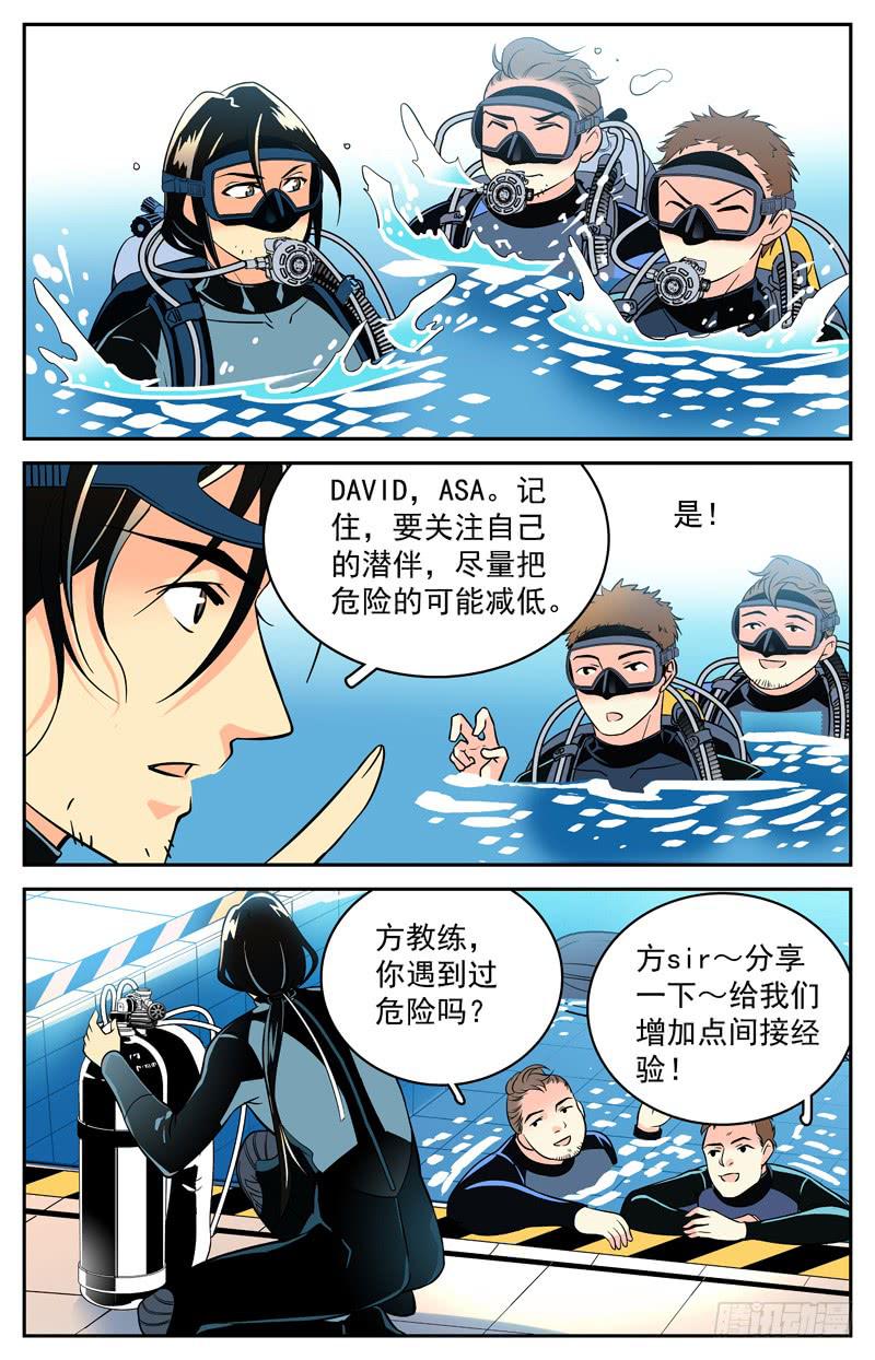 《神秘水域》漫画最新章节十五回 林淼的消息免费下拉式在线观看章节第【2】张图片