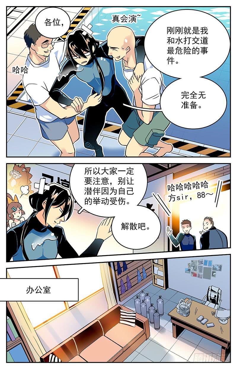 《神秘水域》漫画最新章节十五回 林淼的消息免费下拉式在线观看章节第【5】张图片