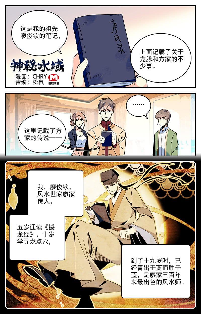 《神秘水域》漫画最新章节第一百一十九回 七神器免费下拉式在线观看章节第【1】张图片