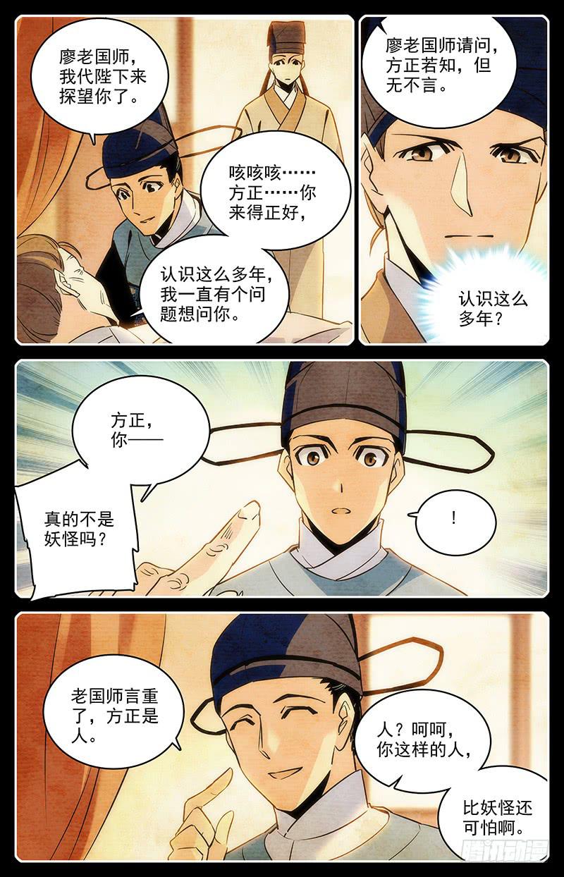 《神秘水域》漫画最新章节第一百一十九回 七神器免费下拉式在线观看章节第【4】张图片