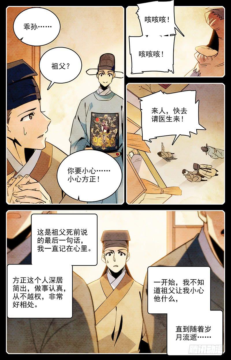 《神秘水域》漫画最新章节第一百一十九回 七神器免费下拉式在线观看章节第【5】张图片