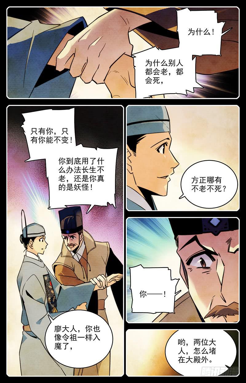 《神秘水域》漫画最新章节第一百一十九回 七神器免费下拉式在线观看章节第【7】张图片