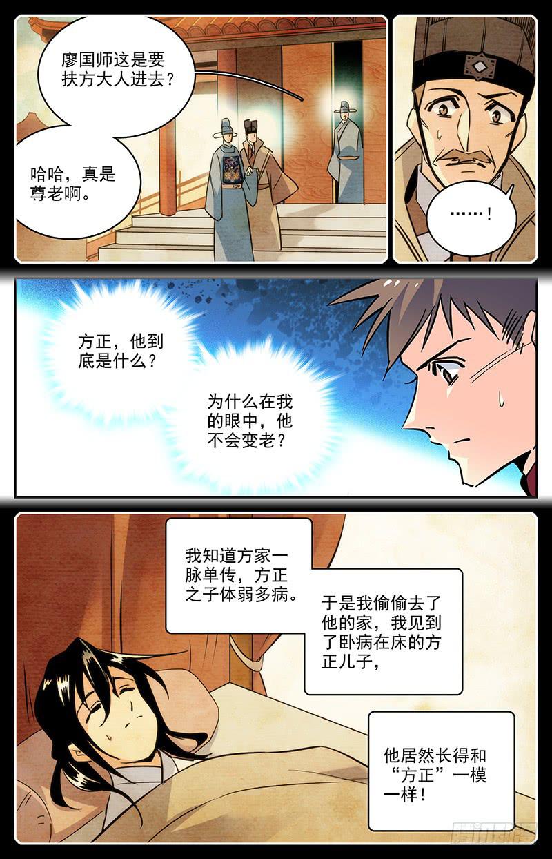 《神秘水域》漫画最新章节第一百一十九回 七神器免费下拉式在线观看章节第【8】张图片