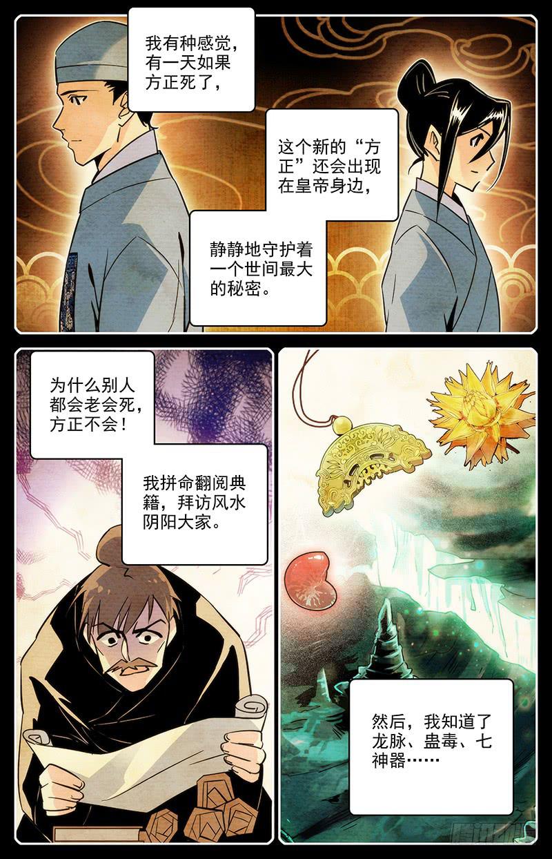 《神秘水域》漫画最新章节第一百一十九回 七神器免费下拉式在线观看章节第【9】张图片