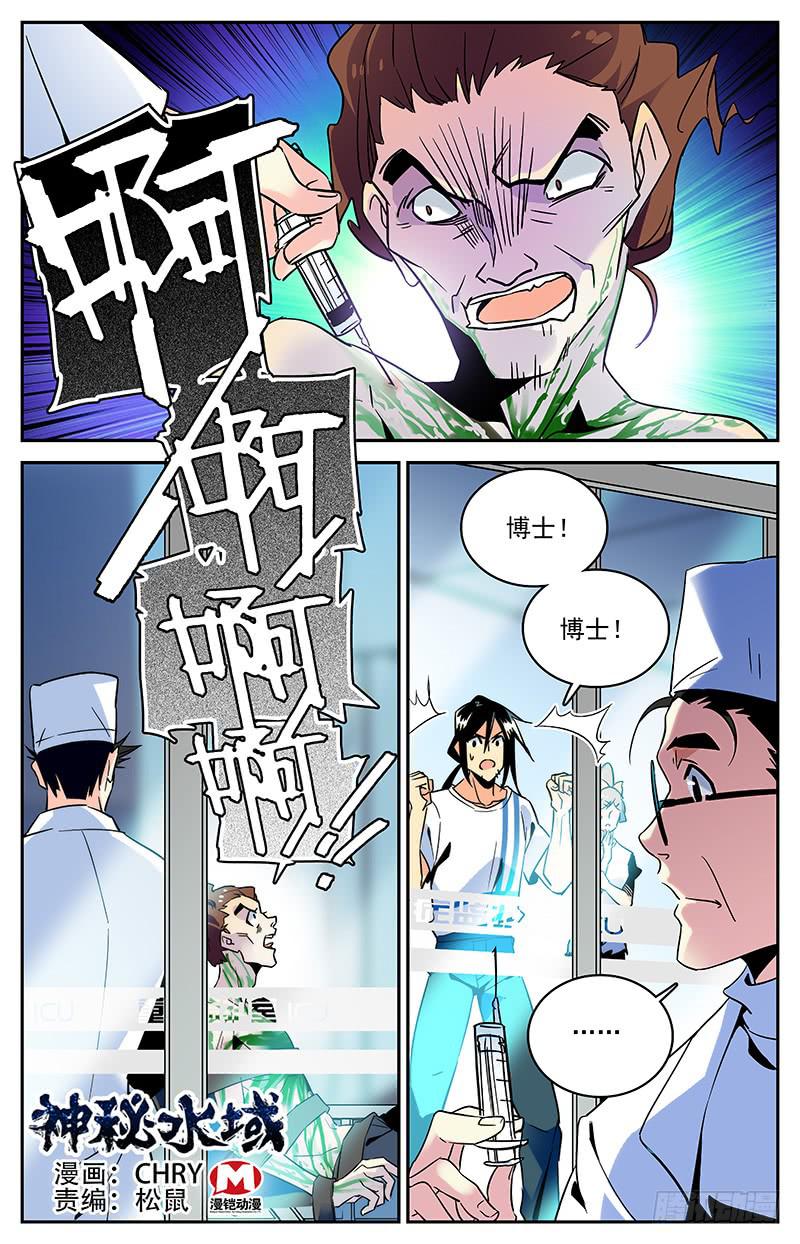 《神秘水域》漫画最新章节第一百二十回 父亲免费下拉式在线观看章节第【1】张图片