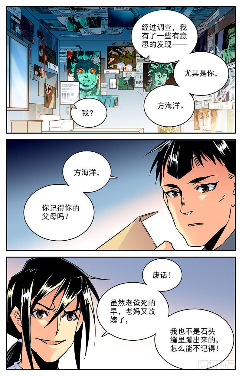 《神秘水域》漫画最新章节第一百二十回 父亲免费下拉式在线观看章节第【10】张图片