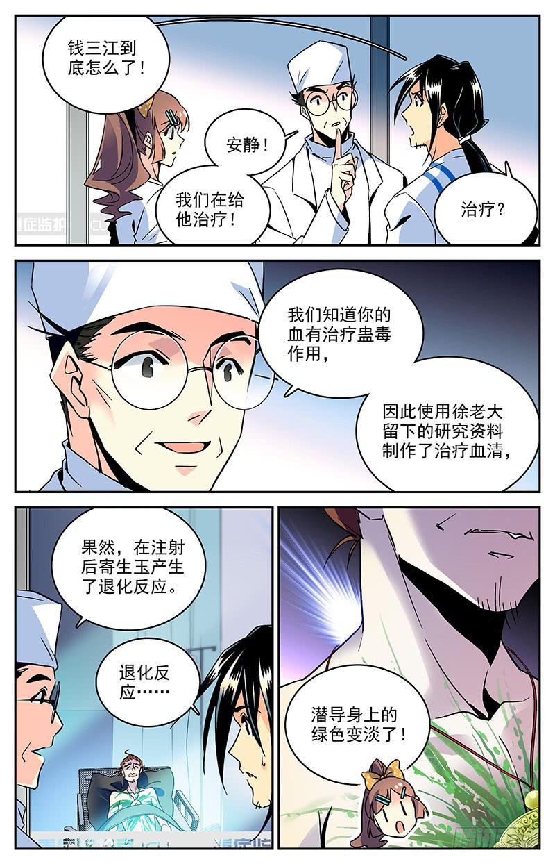 《神秘水域》漫画最新章节第一百二十回 父亲免费下拉式在线观看章节第【2】张图片