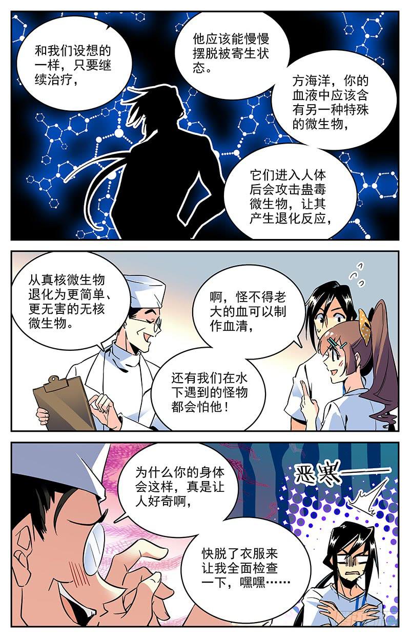 《神秘水域》漫画最新章节第一百二十回 父亲免费下拉式在线观看章节第【3】张图片