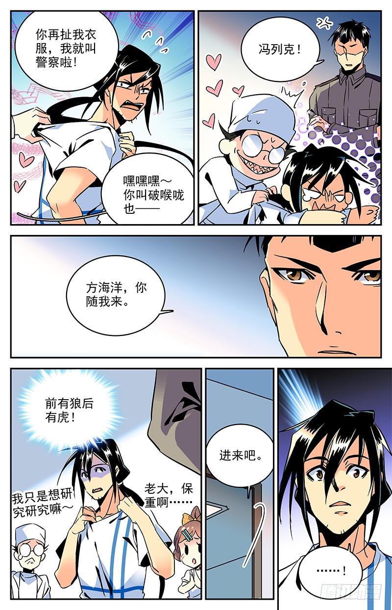 《神秘水域》漫画最新章节第一百二十回 父亲免费下拉式在线观看章节第【4】张图片