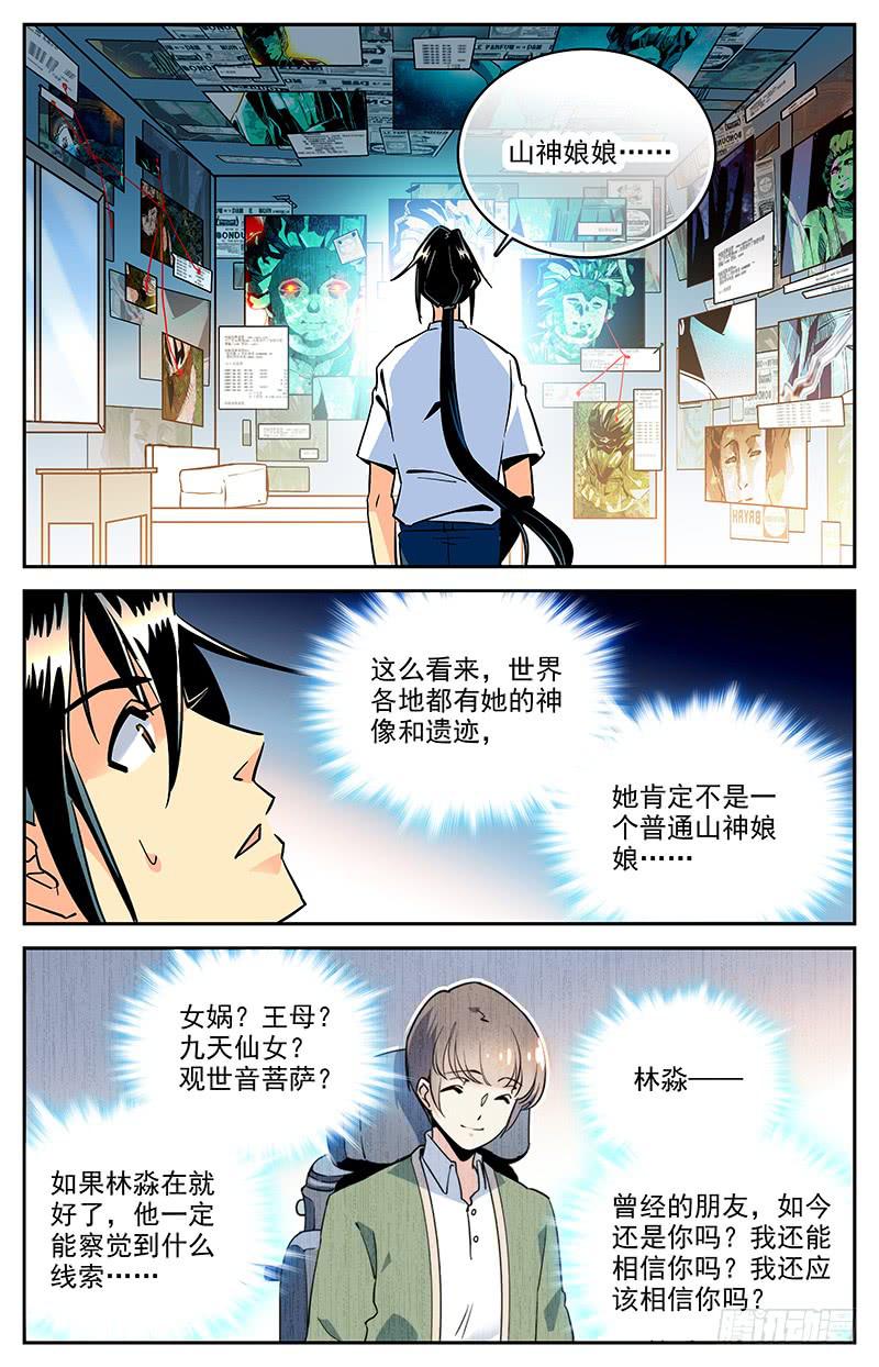 《神秘水域》漫画最新章节第一百二十回 父亲免费下拉式在线观看章节第【5】张图片