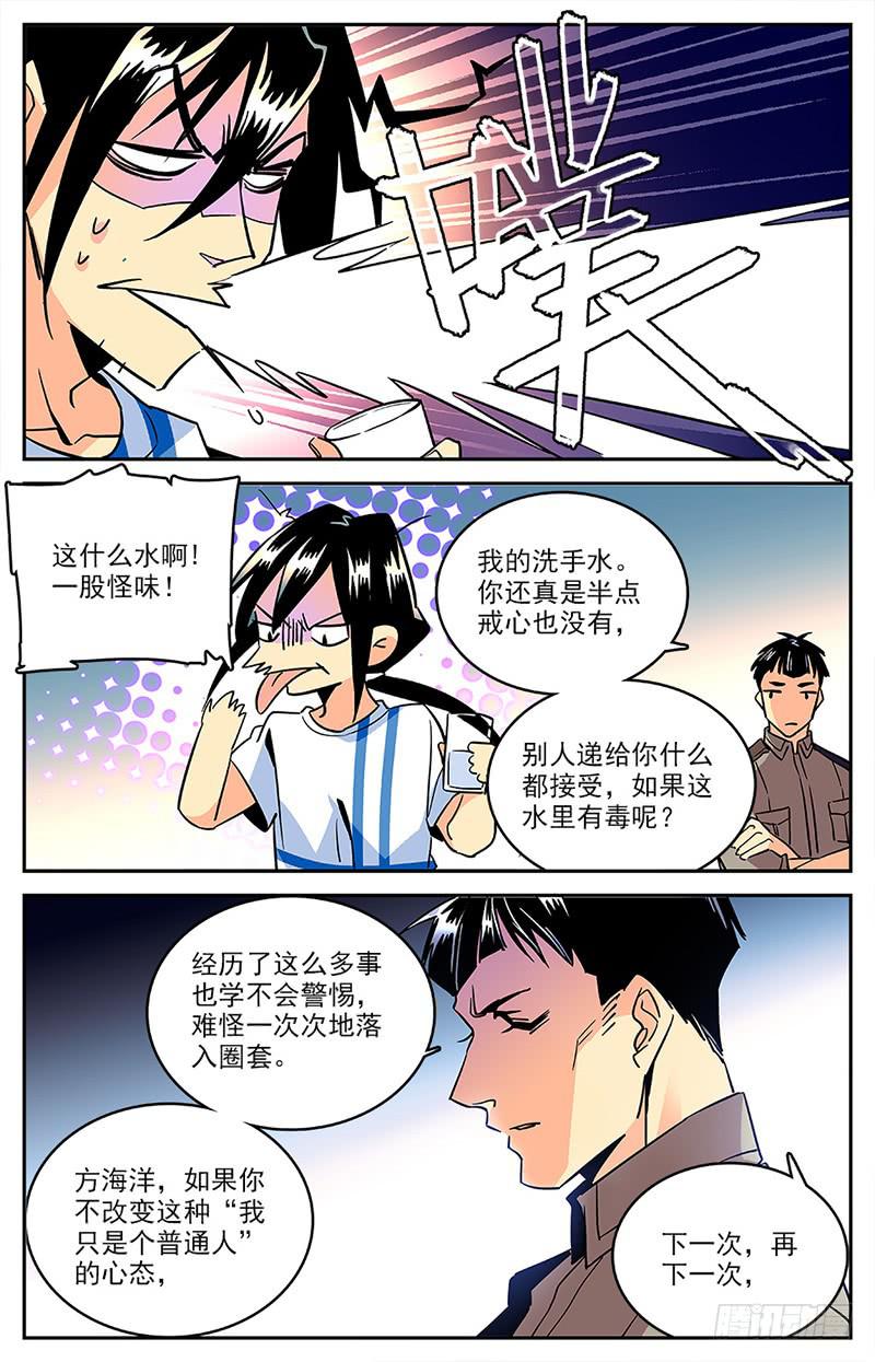 《神秘水域》漫画最新章节第一百二十回 父亲免费下拉式在线观看章节第【7】张图片