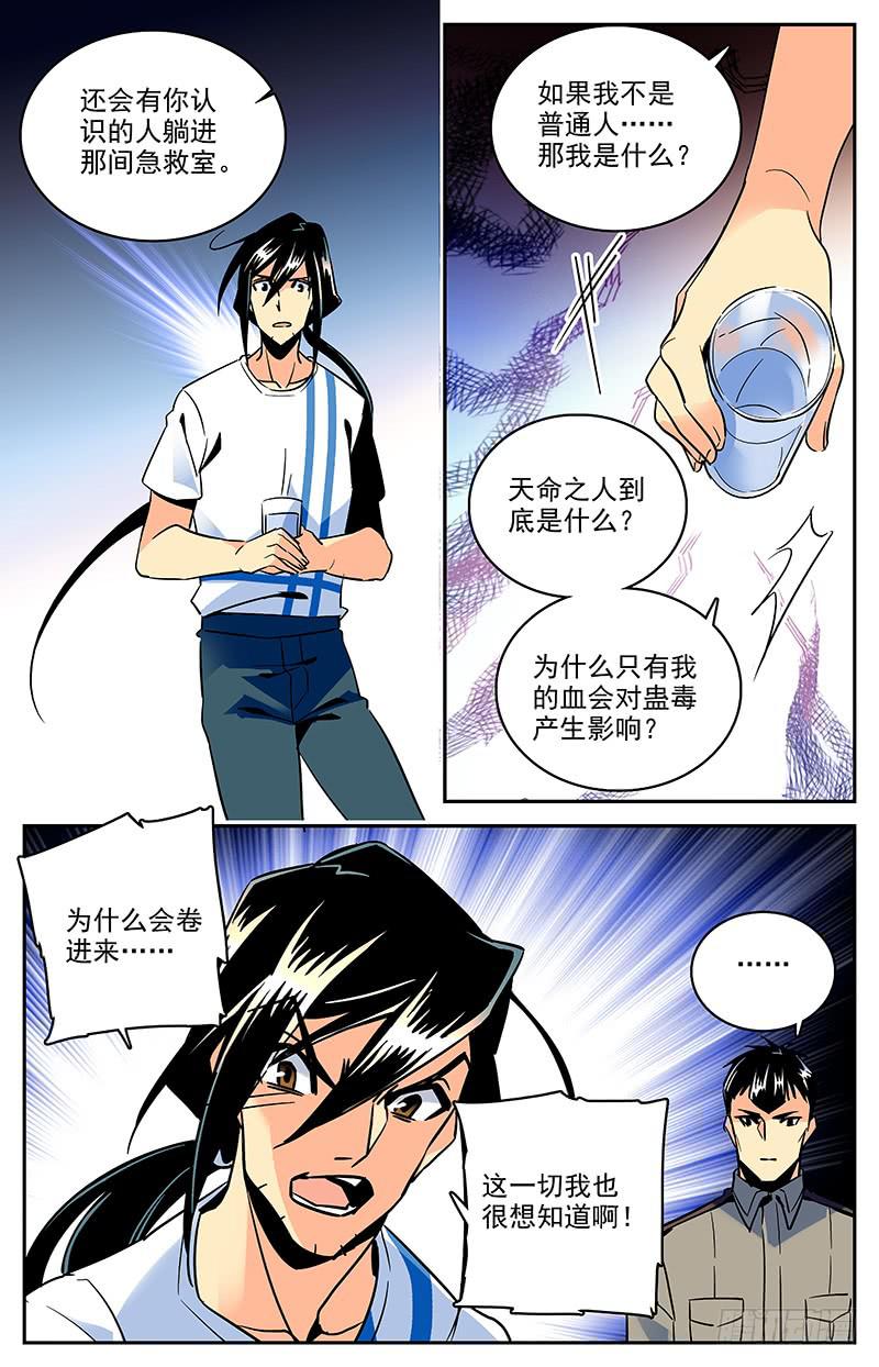 《神秘水域》漫画最新章节第一百二十回 父亲免费下拉式在线观看章节第【8】张图片